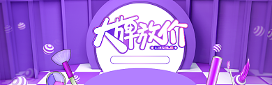 大牌放价电商创意banner背景