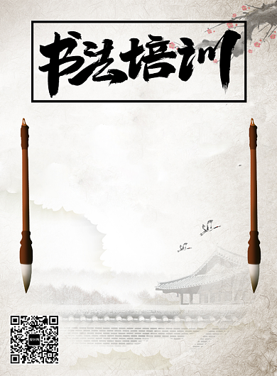 书法培训海报背景