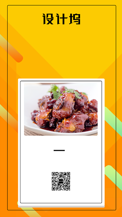 橙色外卖美食推荐手机海报背景