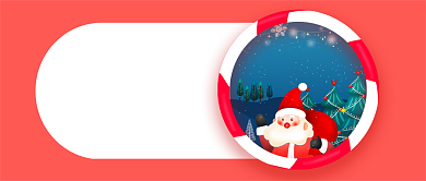 圣诞送好礼公众号首图背景