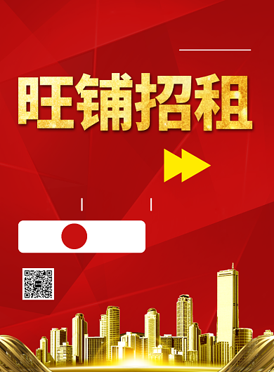 旺铺招商海报背景