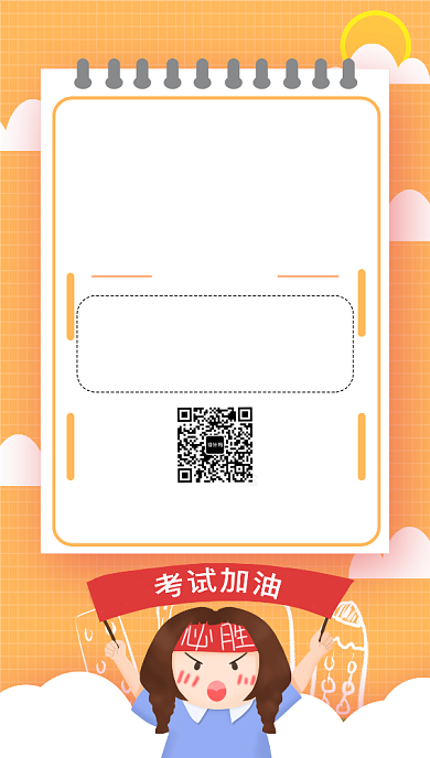 期末考试补习培训扁平手机海报背景