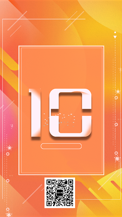 时尚渐变周年庆10周年庆海报背景