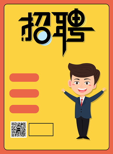 企业招聘设计师宣传广告印刷海报背景