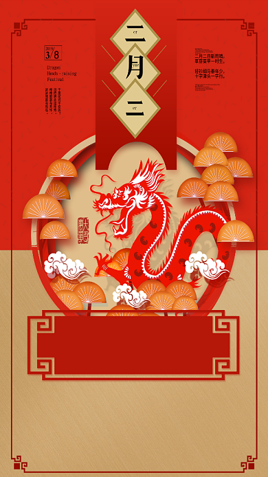 喜庆大气金龙腾空龙抬头节日海报背景