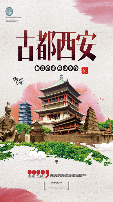 大气千年文化古都西安宣传海报背景