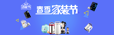 简约清新家装促销淘宝banner背景