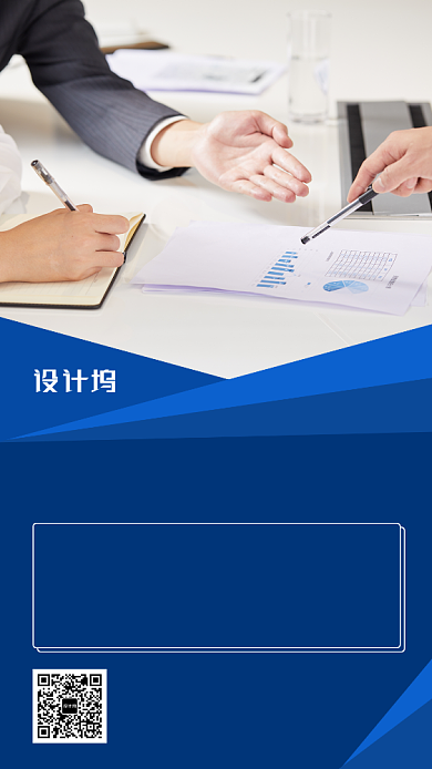 蓝色企业咨询管理公司简介手机海报背景