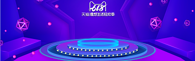 创意天猫618公众号首图 背景