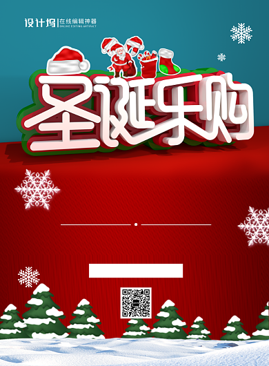 红绿立体字圣诞乐购圣诞节宣传促销海报背景