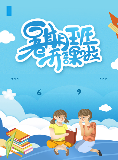 蓝色插画风暑期培训班海报背景