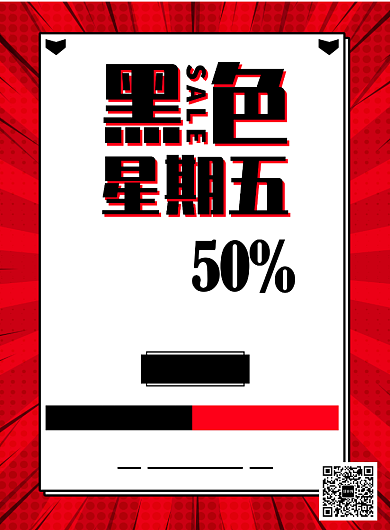 黑色星期五通用促销活动宣传印刷海报背景