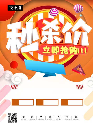 大气简约秒杀促销活动印刷海报模板背景