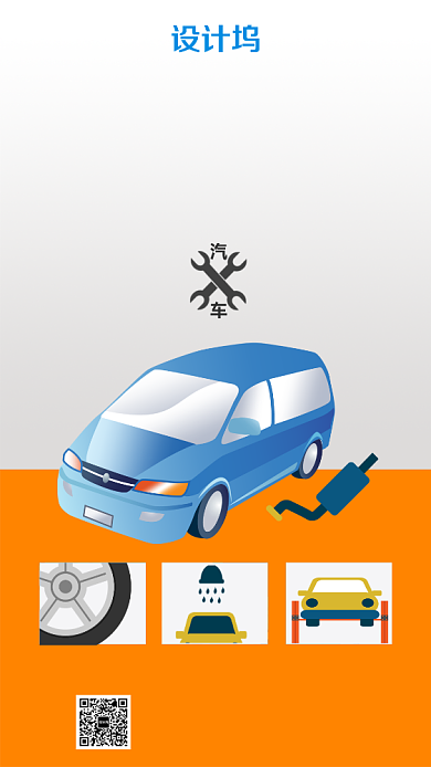 小清新创意简约汽车维修保养手机海报背景