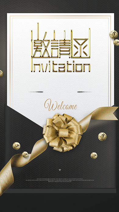 黑金高端大气通用邀请函手机海报背景