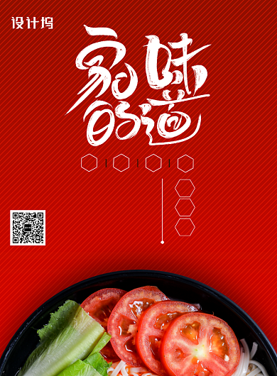 简约面条家的味道美食海报背景