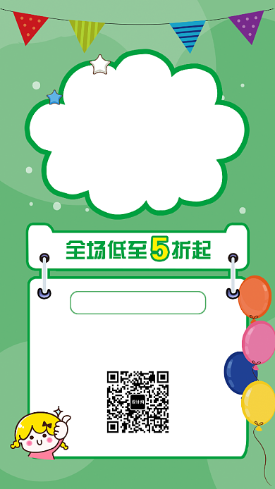 绿色简约新店开业宣传手机海报背景