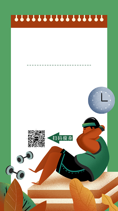 绿色创意插画运动健身手机海报背景