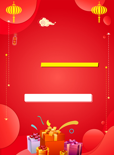 年底促销海报背景