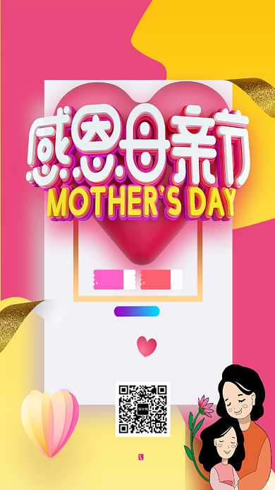 粉色感恩母亲节促销手机海报背景