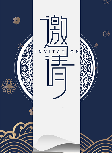 年会海报设计背景