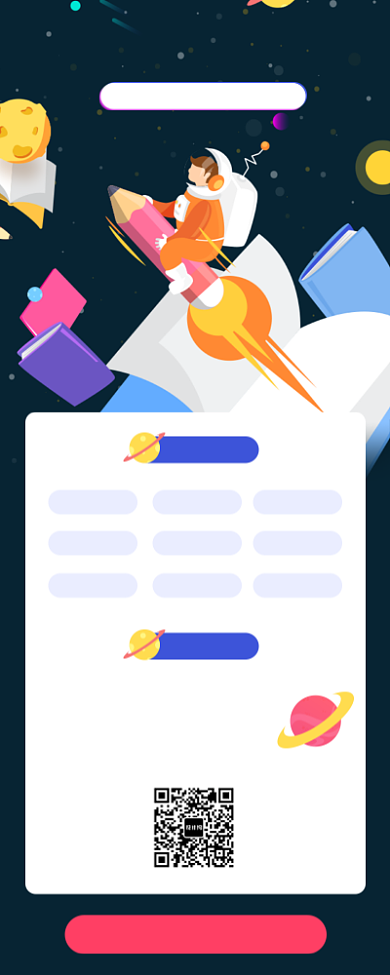 假期抢分计划海报背景