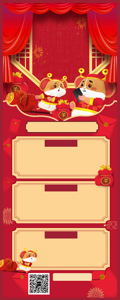 红色复古年货趴体年终促销手机长图海报背景