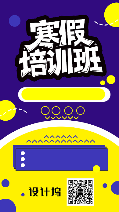 考研寒假培训班教育手机海报背景