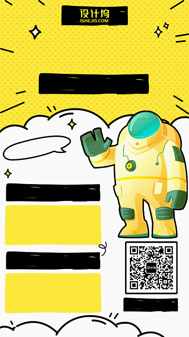 黄色招聘卡通手机海报背景