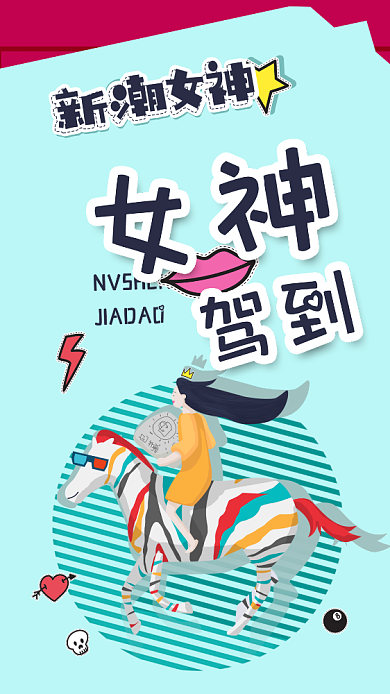 三八女王节手机海报背景