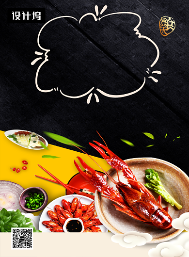 黑色大气简约麻辣小龙虾印刷海报模板背景