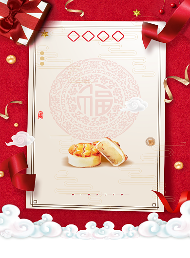 红色喜庆礼遇中秋传统佳节宣传海报背景