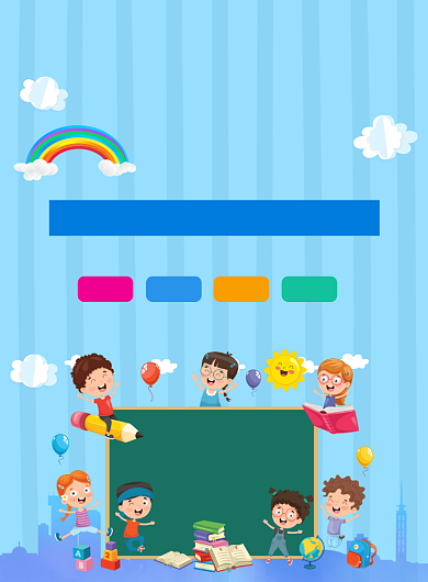 寒假班培训招生宣传广告印刷海报背景