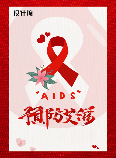 简洁大气世界艾滋病日海报背景