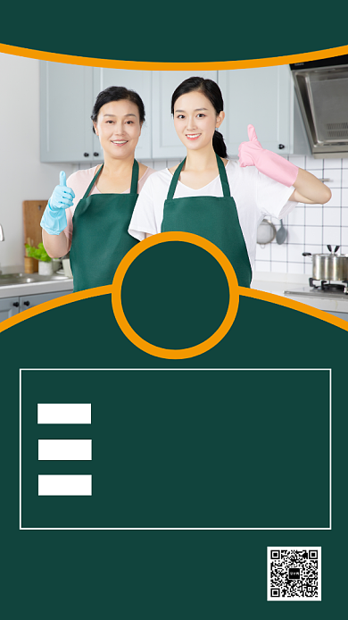 家政培训海报背景