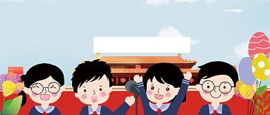 我和我的祖国公众号首图背景
