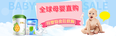 淘宝母婴用品奶粉banner背景