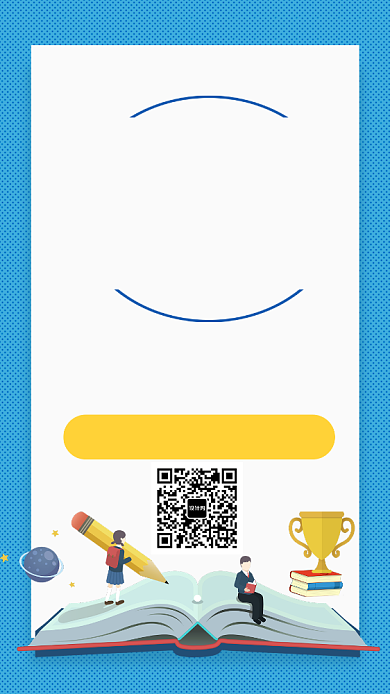 暑假作文提升培训班招生手机海报背景