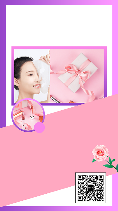 年底美妆手机海报背景