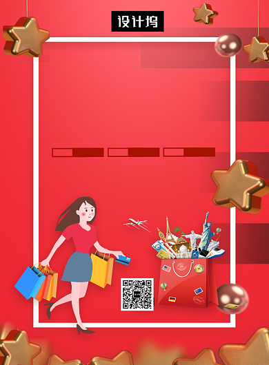 红色时尚插画海外代购印刷海报模板背景