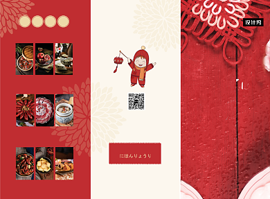 红色喜庆年夜饭促销三折页模板背景