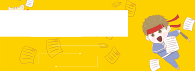 文具促销折扣专场淘宝banner背景