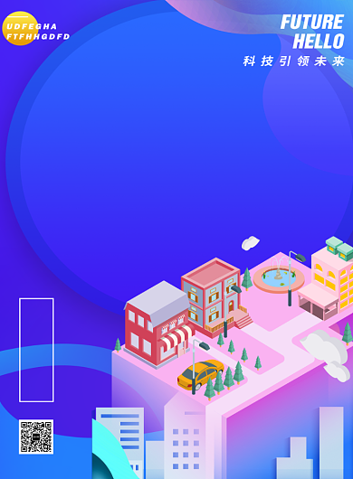 科技成就未来商务印刷海报背景