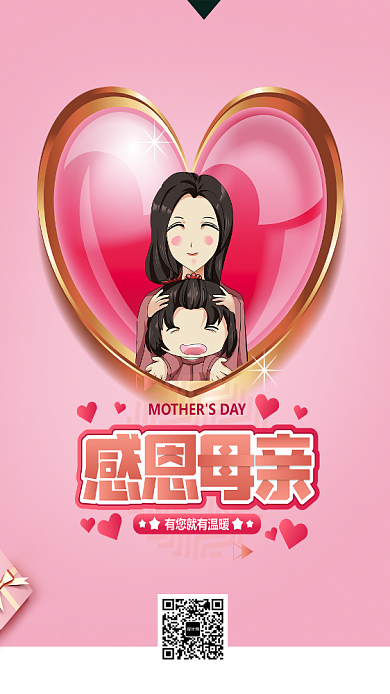 海报感恩母亲宣传海报背景
