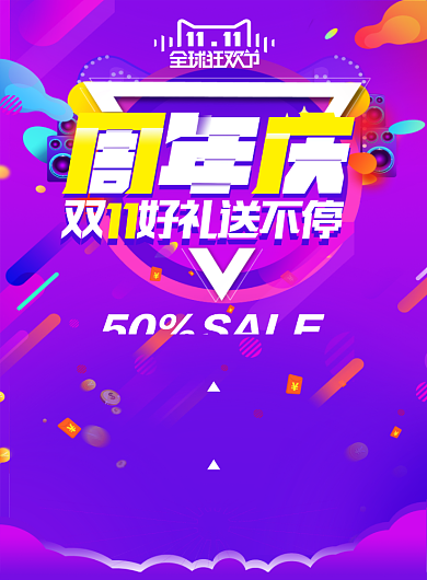 几何渐变双11促销印刷海报背景