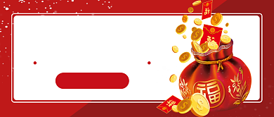 元旦新年礼公众号首图背景