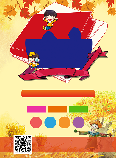 创意秋季班培训辅导招生海报背景