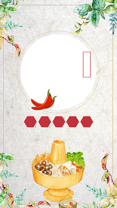 美味火锅活动宣传海报背景