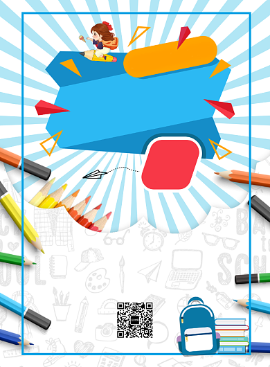 浅蓝色简约托管招生广告印刷海报模板背景