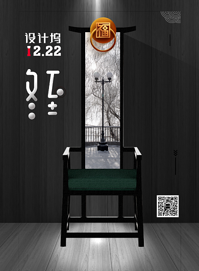 简约家具二十四节气冬至宣传海报背景